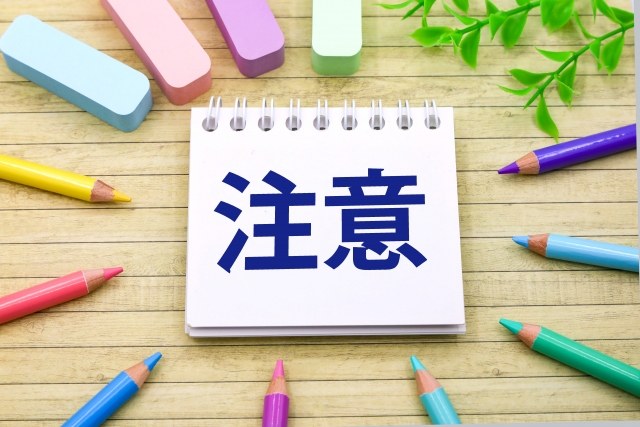注意と書かれたノート