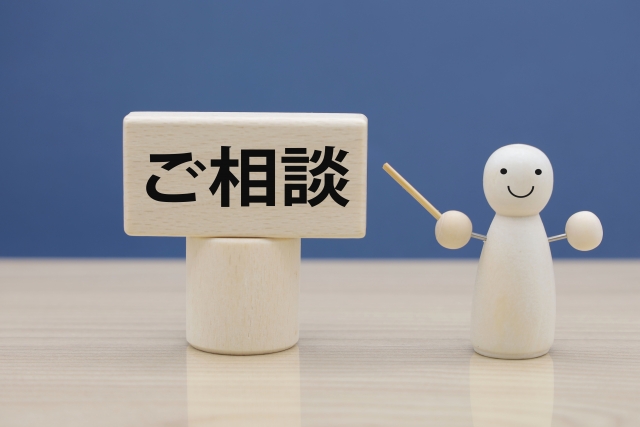 相談のイメージ画像