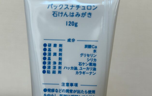 パックスの石けんはみがきの成分表の画像