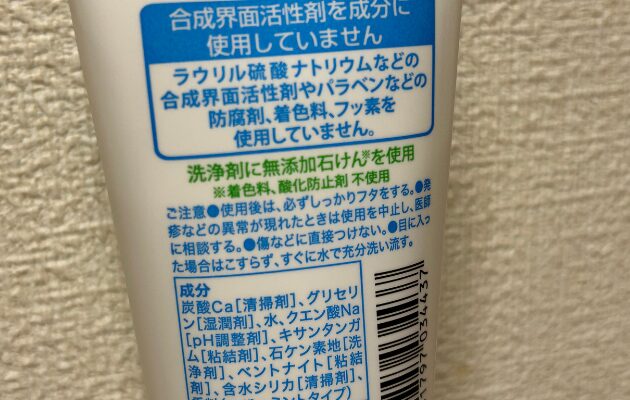 シャボン玉せっけんハミガキの成分表の画像