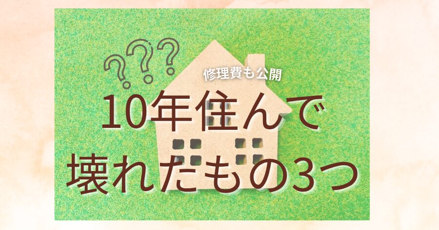 10年住んだ家の画像