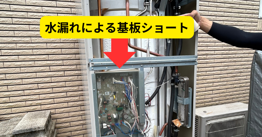 エコキュート内部
基板ショートしてる
