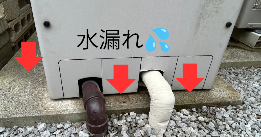 エコキュート水漏れの画像