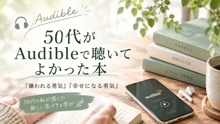 オーディブルや読書を楽しむ画像